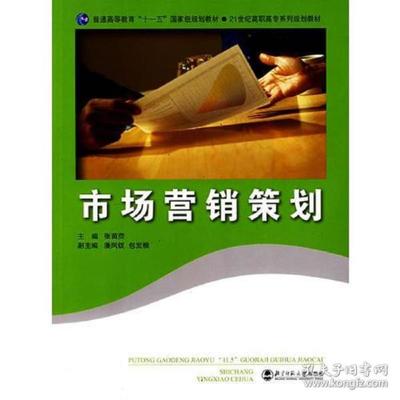 市场营销策划